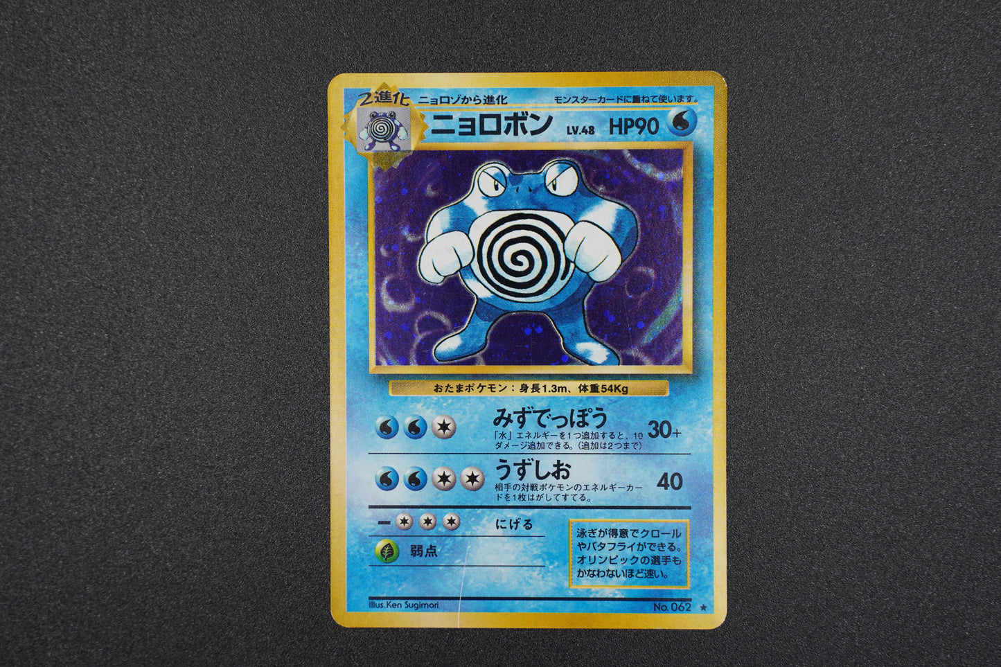 Japanese Base Set- Poliwrath